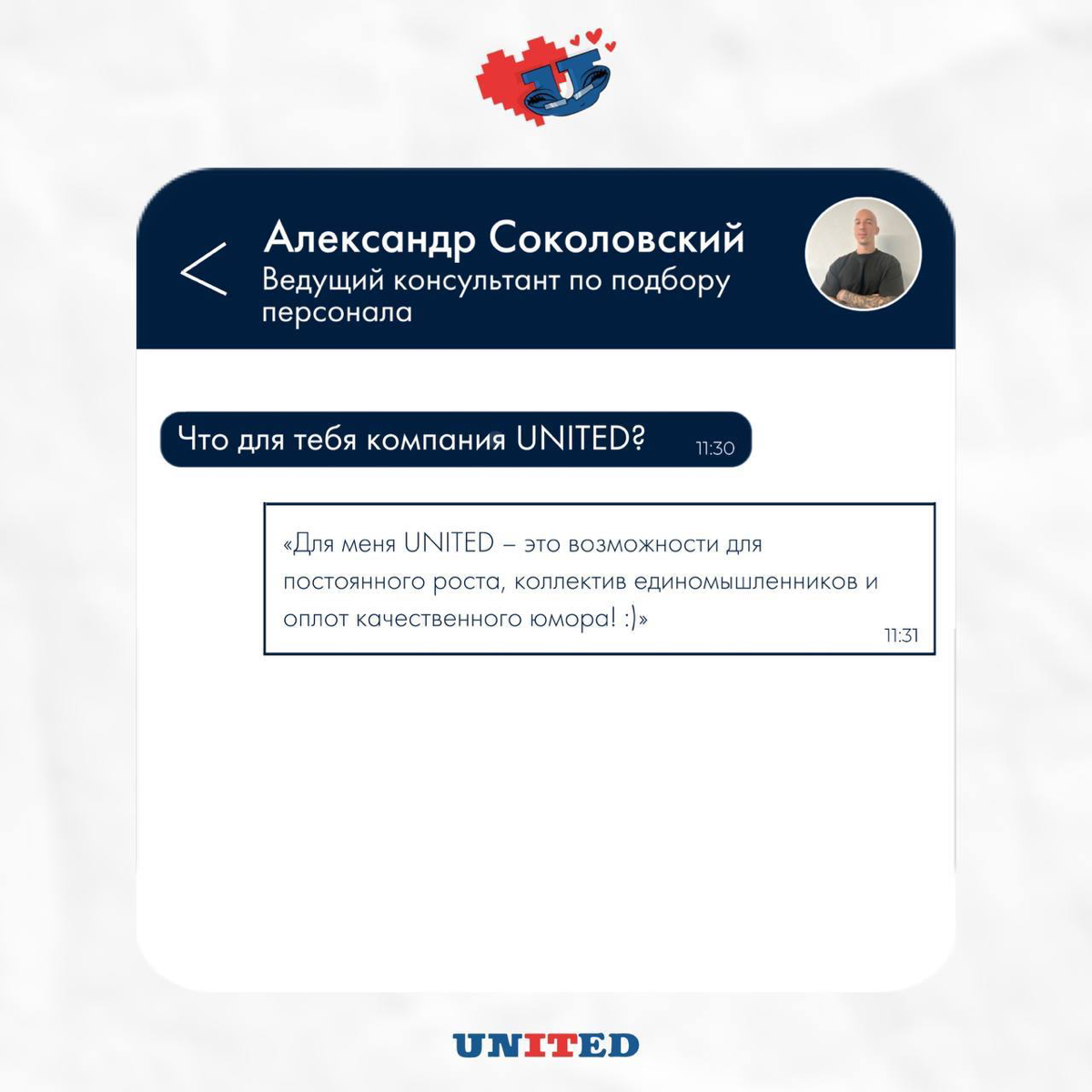 Компания UNITED – это … | Сетка — социальная сеть от hh.ru