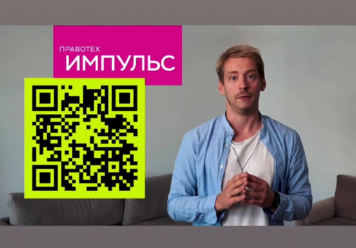 🔉 Успейте подать заявку на ПравоТех Импульс!
Департамент инноваций приглашает присоединиться к ПравоТех Импульс | Сетка — социальная сеть от hh.ru
