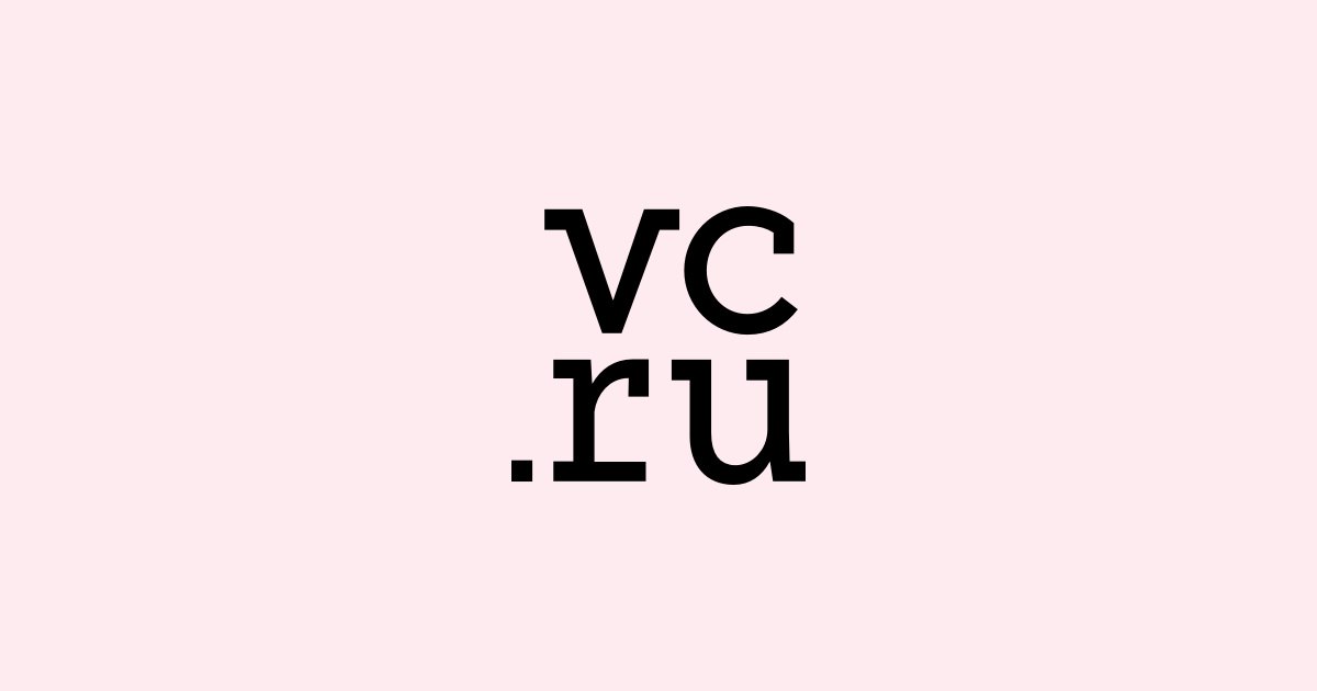 Дадим VC еще один шанс? 🧐
Контент-агентство Итирий подготовило мануал для тех, кто еще ни разу не пробовал размещаться на VC или не получал нужных результатов:
➡️Как написать популярную статью на VC: ... | Сетка — социальная сеть от hh.ru