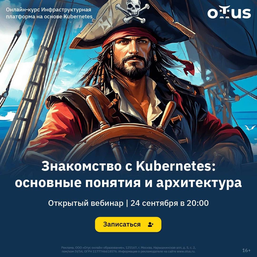❓Хотите освоить Kubernetes и научиться управлять контейнерами?
Ждем вас на открытом вебинаре 24 сентября в 20:00 мск, где мы разберем:

основные принципы работы и ключевые понятия Kubernetes;
архитект... | Сетка — социальная сеть от hh.ru