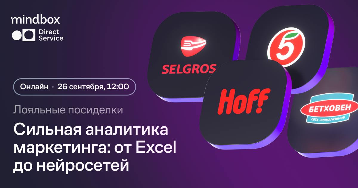 Как «Пятёрочка», «Бетховен», Selgros и Hoff экономят и зарабатывают с помощью аналитики?
Чтобы узнать, приходите на онлайн-встречу 26 сентября | Сетка — социальная сеть от hh.ru