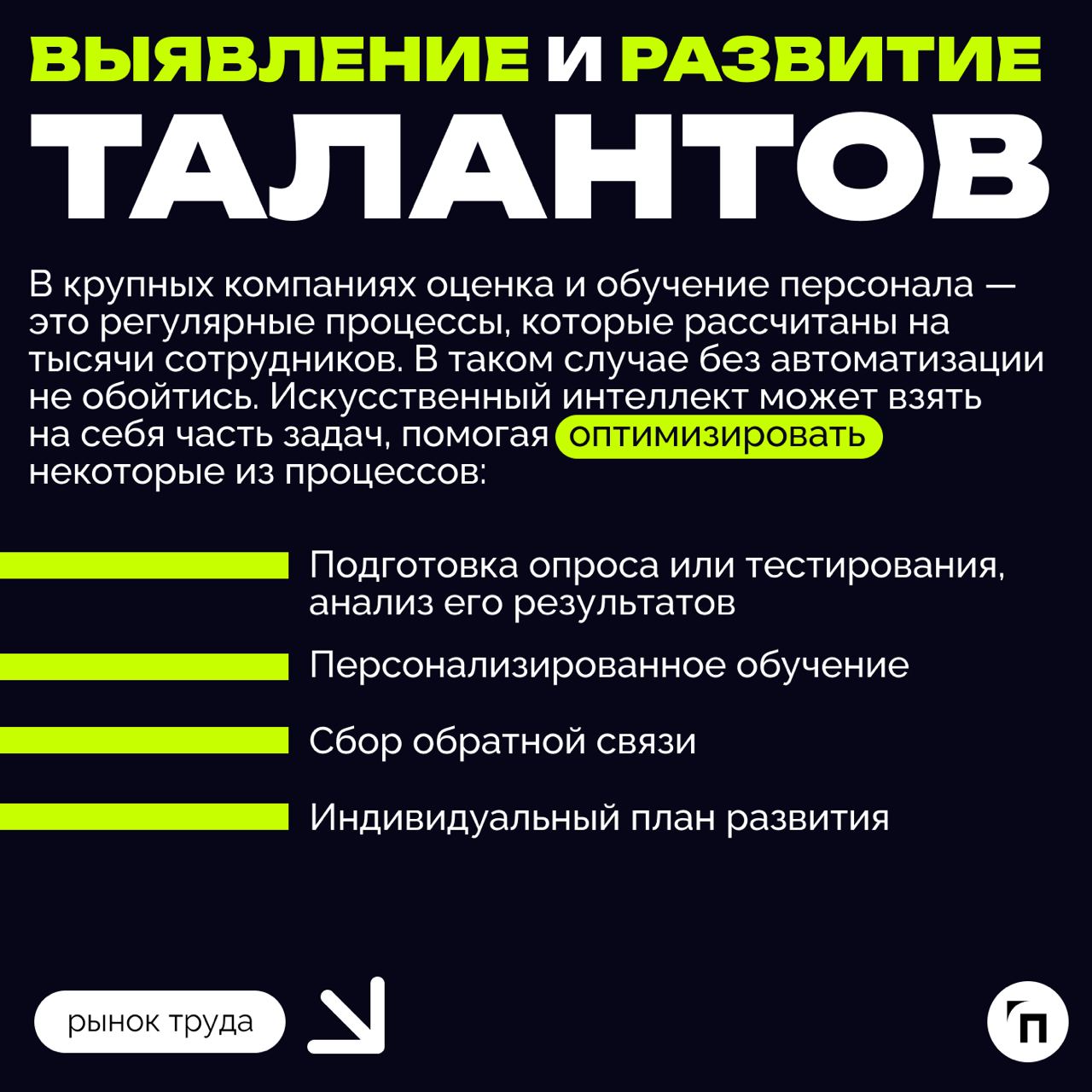 ❇️ Как использовать искусственный интеллект в HR
В последние годы число вакансий в российских компаниях, требующих навыков работы с нейросетями, выросло более чем в 10 раз | Сетка — социальная сеть от hh.ru