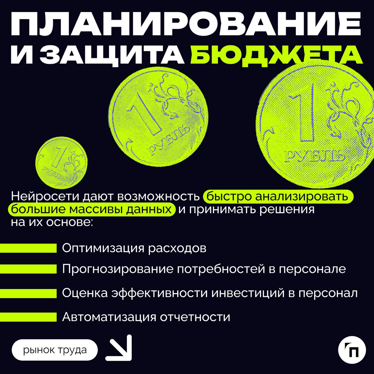❇️ Как использовать искусственный интеллект в HR
В последние годы число вакансий в российских компаниях, требующих навыков работы с нейросетями, выросло более чем в 10 раз | Сетка — социальная сеть от hh.ru