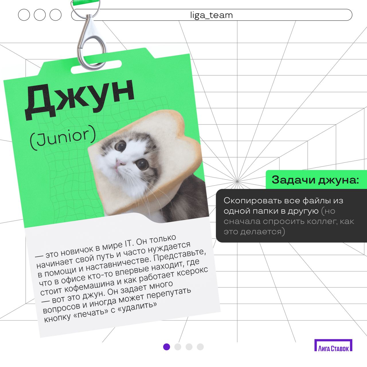 👩‍💻 Кто эти загадочные IT-специалисты — джун, мидл, сеньор и лид?
Мы уверены, что каждый не раз слышал эти слова, ведь айтишники сейчас повсюду | Сетка — социальная сеть от hh.ru