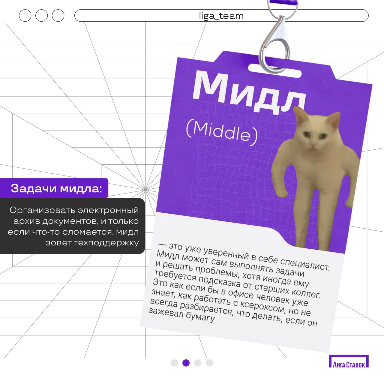 👩‍💻 Кто эти загадочные IT-специалисты — джун, мидл, сеньор и лид?
Мы уверены, что каждый не раз слышал эти слова, ведь айтишники сейчас повсюду | Сетка — социальная сеть от hh.ru