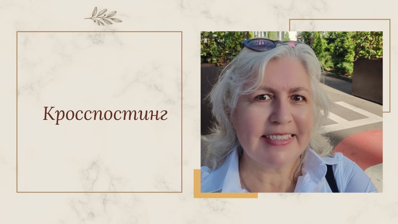 🔸Кросспостинг — это публикация контента на нескольких платформах одновременно. Такой подход позволяет увеличить охват аудитории и привлечь больше читателей | Сетка — социальная сеть от hh.ru