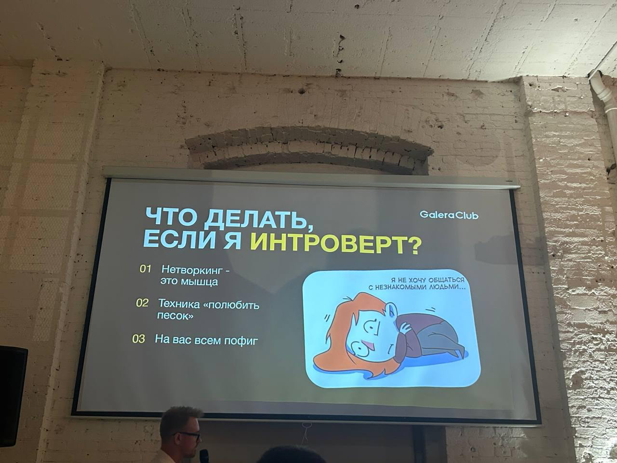 Первый раз на нетворкинге: ожидания и реальность | Сетка — социальная сеть от hh.ru