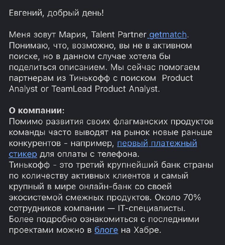 Иногда получаю в почту вот такие предложения.
На всякий случай поясню: я - Андрей, продакт Андрей) | Сетка — социальная сеть от hh.ru