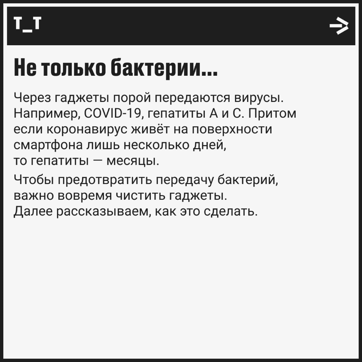 Найдены убийцы нашего здоровья — бактерии на смартфонах! | Сетка — социальная сеть от hh.ru