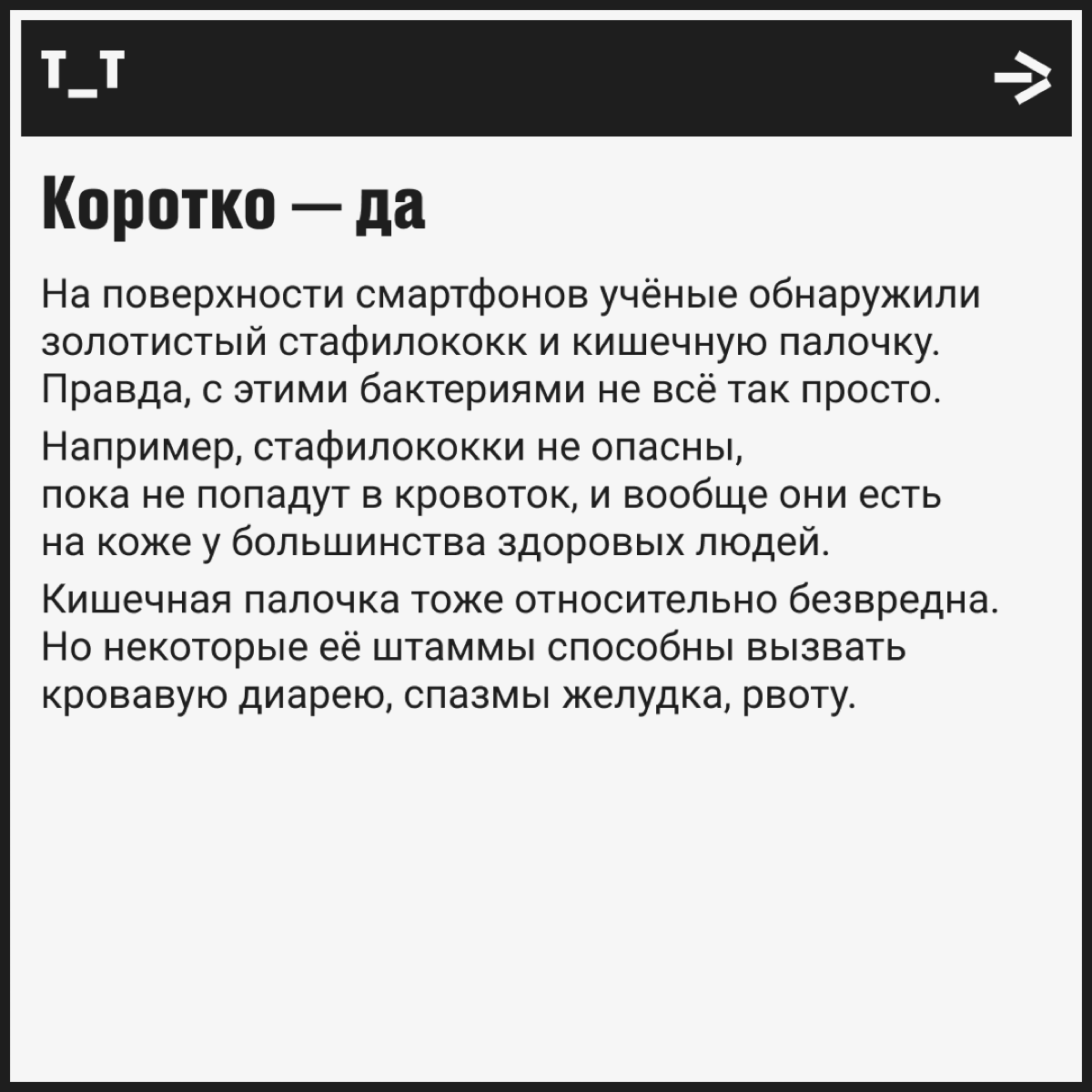Найдены убийцы нашего здоровья — бактерии на смартфонах! | Сетка — социальная сеть от hh.ru