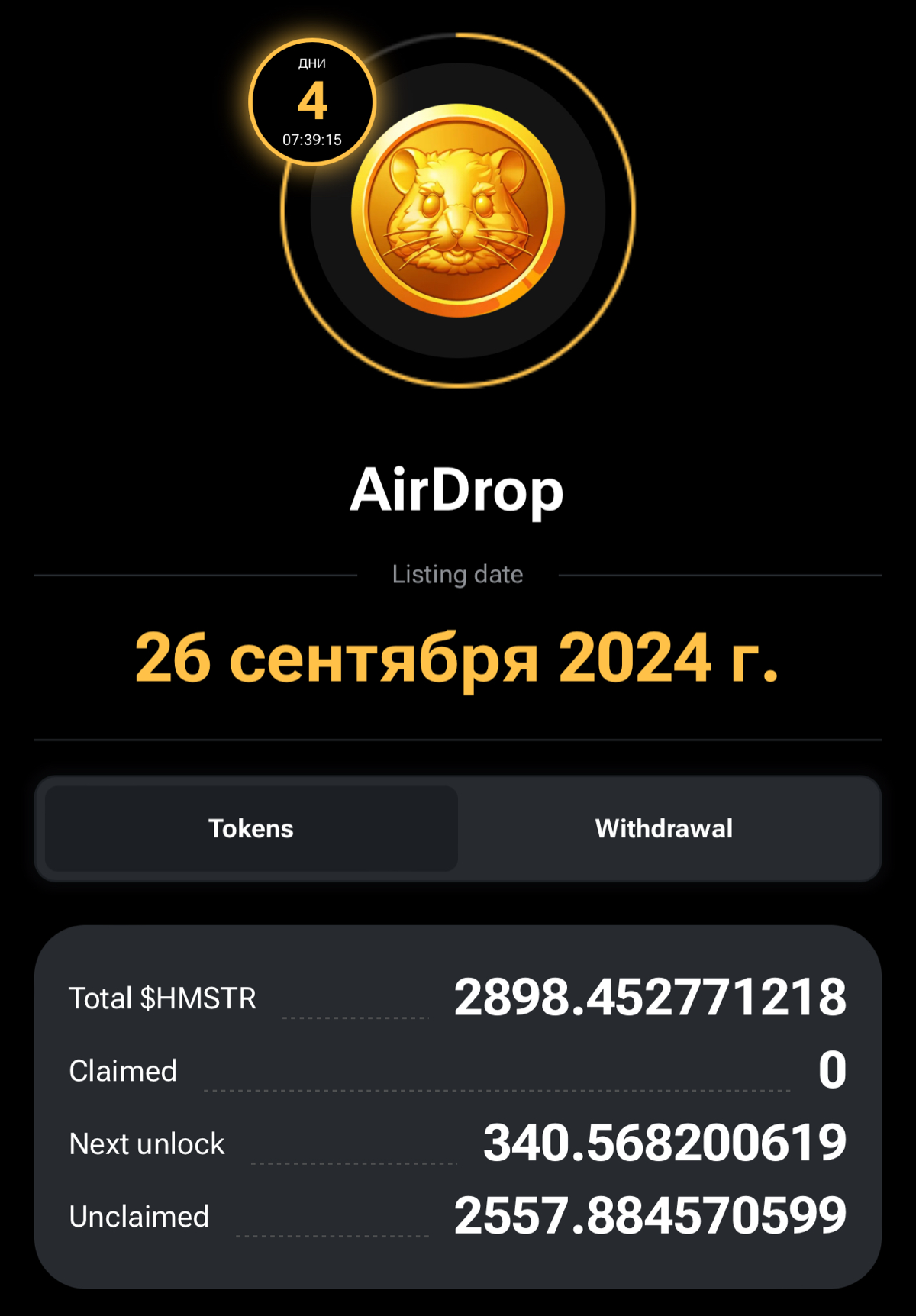 🐹 Хомяк торгующий криптой, выкупил себя из живого уголка и открыл свой
Та не, можно сказать хомяков побрили. 300 Криптанцев поделились курсом на премаркете $0.1 или $0.01 - такое себе | Сетка — социальная сеть от hh.ru