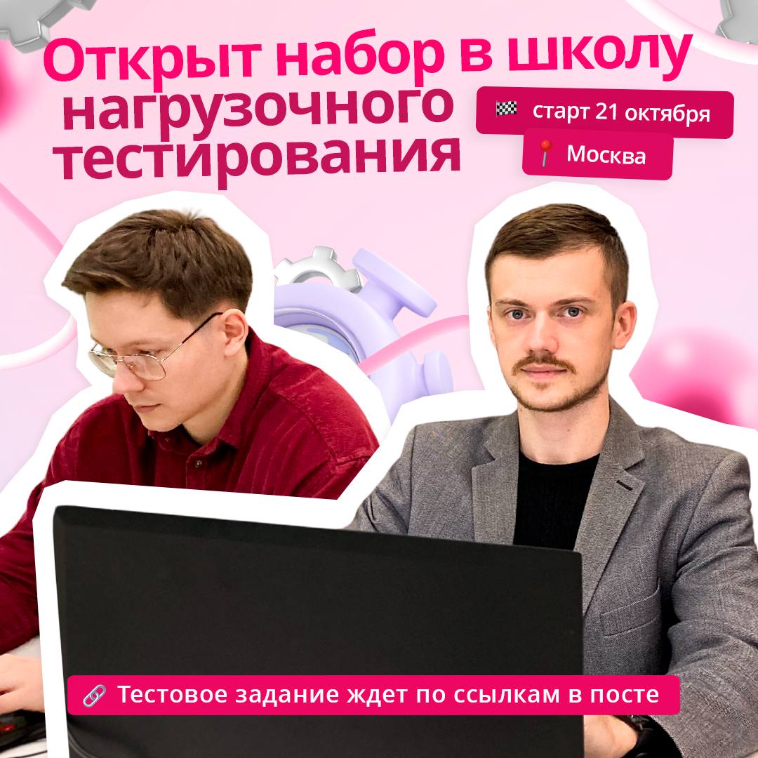 Школа Bell Integrator ждет своих учеников! 🧐
Хотите освоить востребованную профессию и сразу влиться в крутую команду? Тогда этот пост для вас!
За 2 месяца вы узнаете всё о нагрузочном тестировании, п... | Сетка — социальная сеть от hh.ru