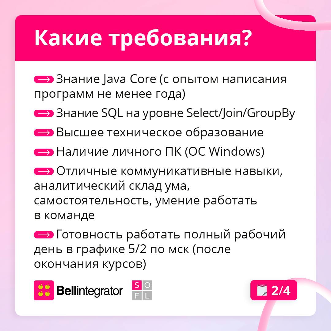 Школа Bell Integrator ждет своих учеников! 🧐
Хотите освоить востребованную профессию и сразу влиться в крутую команду? Тогда этот пост для вас!
За 2 месяца вы узнаете всё о нагрузочном тестировании, п... | Сетка — социальная сеть от hh.ru