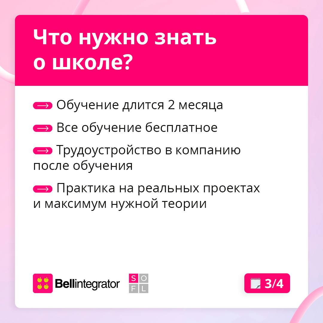 Школа Bell Integrator ждет своих учеников! 🧐
Хотите освоить востребованную профессию и сразу влиться в крутую команду? Тогда этот пост для вас!
За 2 месяца вы узнаете всё о нагрузочном тестировании, п... | Сетка — социальная сеть от hh.ru