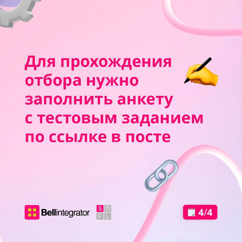 Школа Bell Integrator ждет своих учеников! 🧐
Хотите освоить востребованную профессию и сразу влиться в крутую команду? Тогда этот пост для вас!
За 2 месяца вы узнаете всё о нагрузочном тестировании, п... | Сетка — социальная сеть от hh.ru