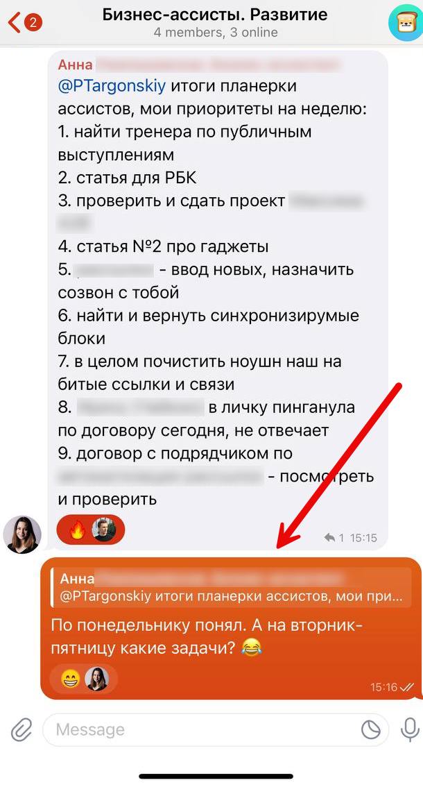 Из чатика с нашими бизнес-ассистами. Всем продуктивной недели 😁 | Сетка — социальная сеть от hh.ru