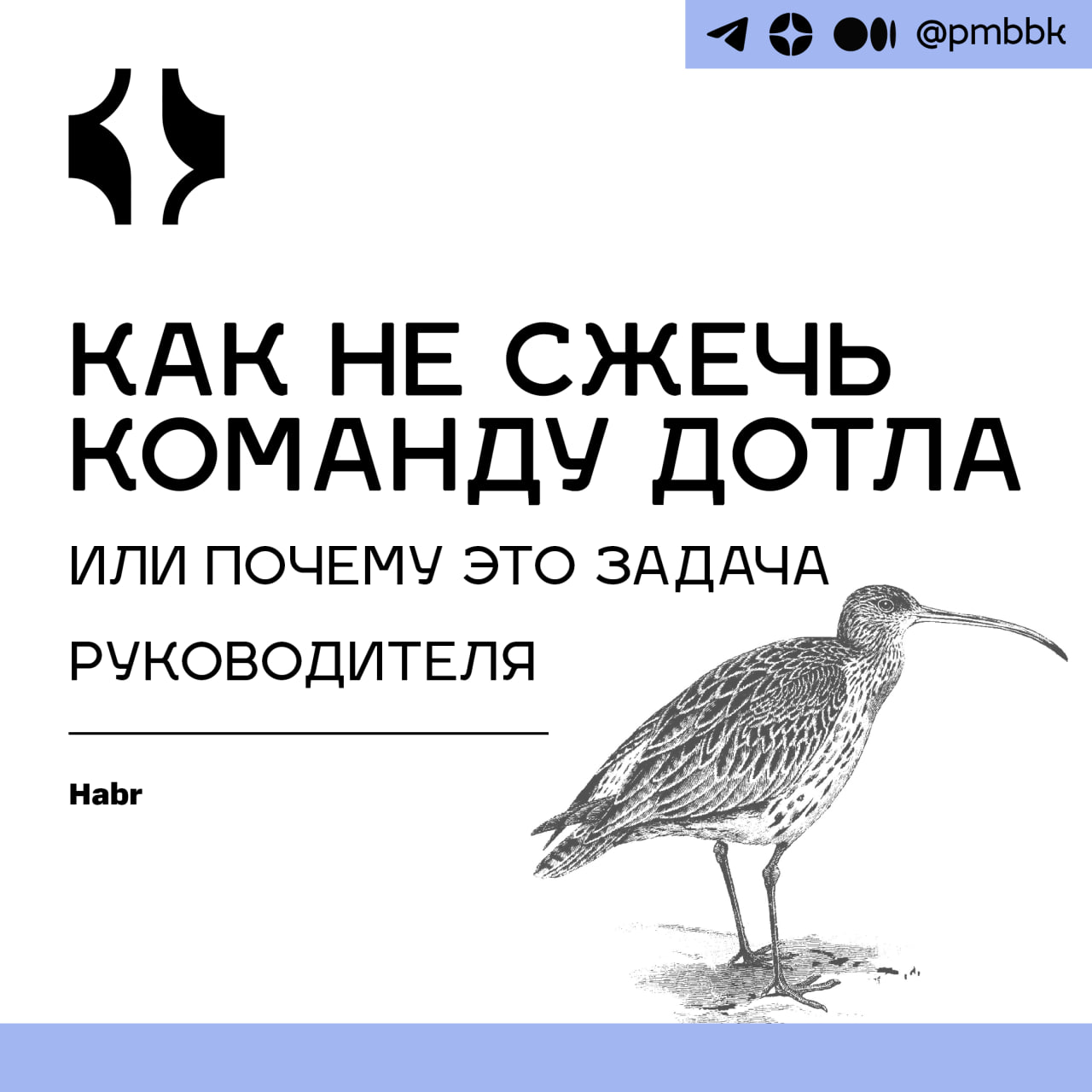 🔥 Как не сжечь команду дотла или почему это задача руководителя
В интернете сотни статей о том, как важно не выматывать себя на работе, но всё без толку | Сетка — социальная сеть от hh.ru