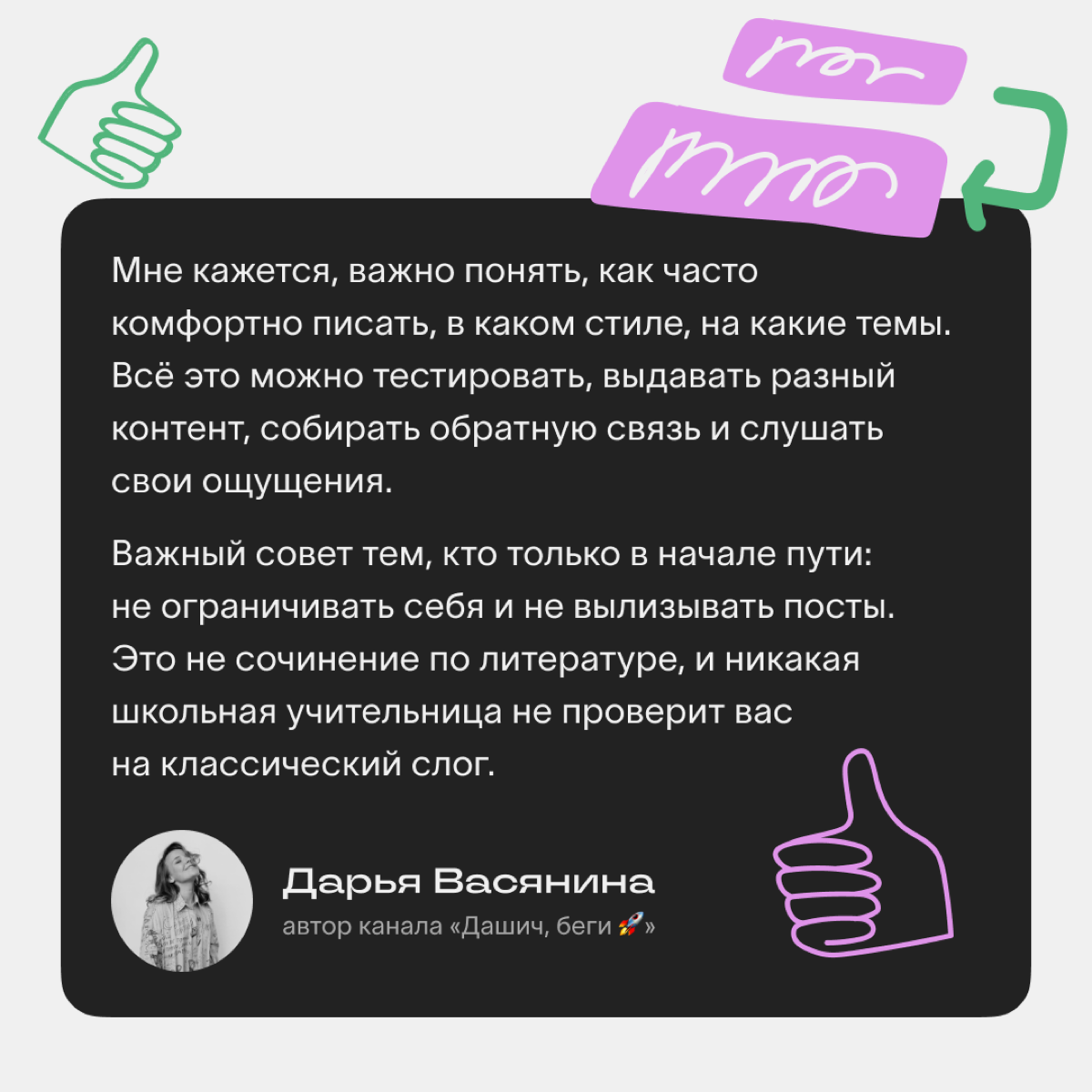 Как найти свой стиль: советы редакции и мнение авторов Сетки
Манера общения, тональность, узнаваемые словечки и фразы — всё это создаёт уникальный стиль автора | Сетка — социальная сеть от hh.ru