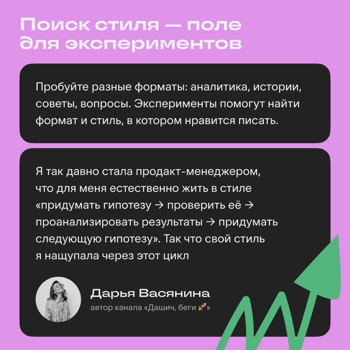 Как найти свой стиль: советы редакции и мнение авторов Сетки
Манера общения, тональность, узнаваемые словечки и фразы — всё это создаёт уникальный стиль автора | Сетка — социальная сеть от hh.ru