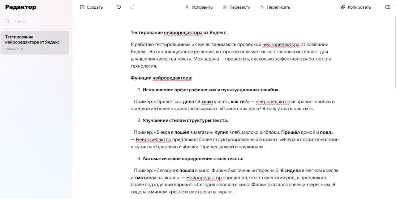 Нейрояндекс: тестируем новые встроенные нейросети
1️⃣ Создание и улучшение текстов с помощью нейросетей
Что может редактор: написать текст с 0, исправить ошибки, структуру, скорректировать стиль, пере... | Сетка — социальная сеть от hh.ru