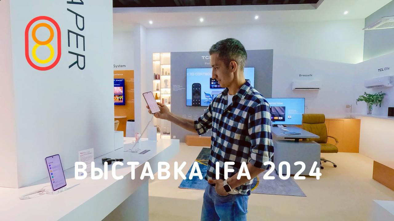 Ребятушки, новое видео!
Смотрим пять самых интересных гаджетов выставки IFA 2024 в Берлине | Сетка — социальная сеть от hh.ru