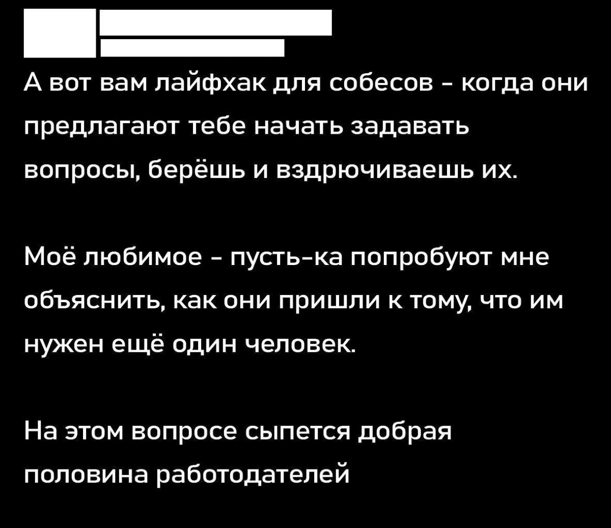 Троллинг на собесе вопрос номер три | Сетка — социальная сеть от hh.ru