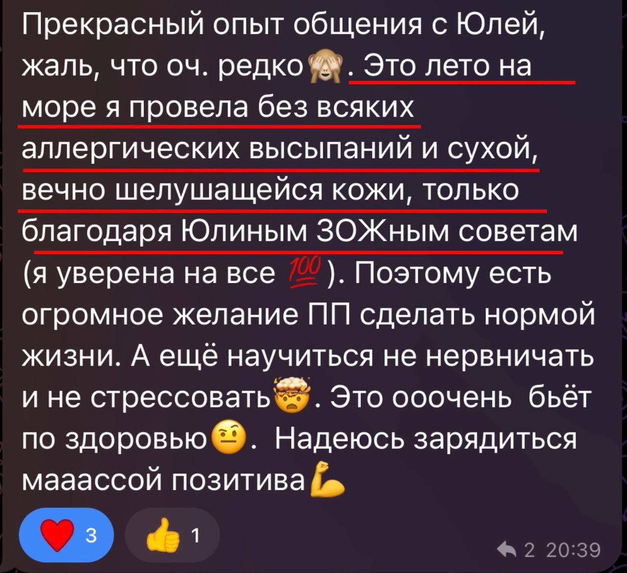+1 человек, избавившийся от аллергии 😎
Это мы с чудо-женщинами начали сегодня групповушку 😏 а я собираю результаты сразу в первый день😂 | Сетка — социальная сеть от hh.ru