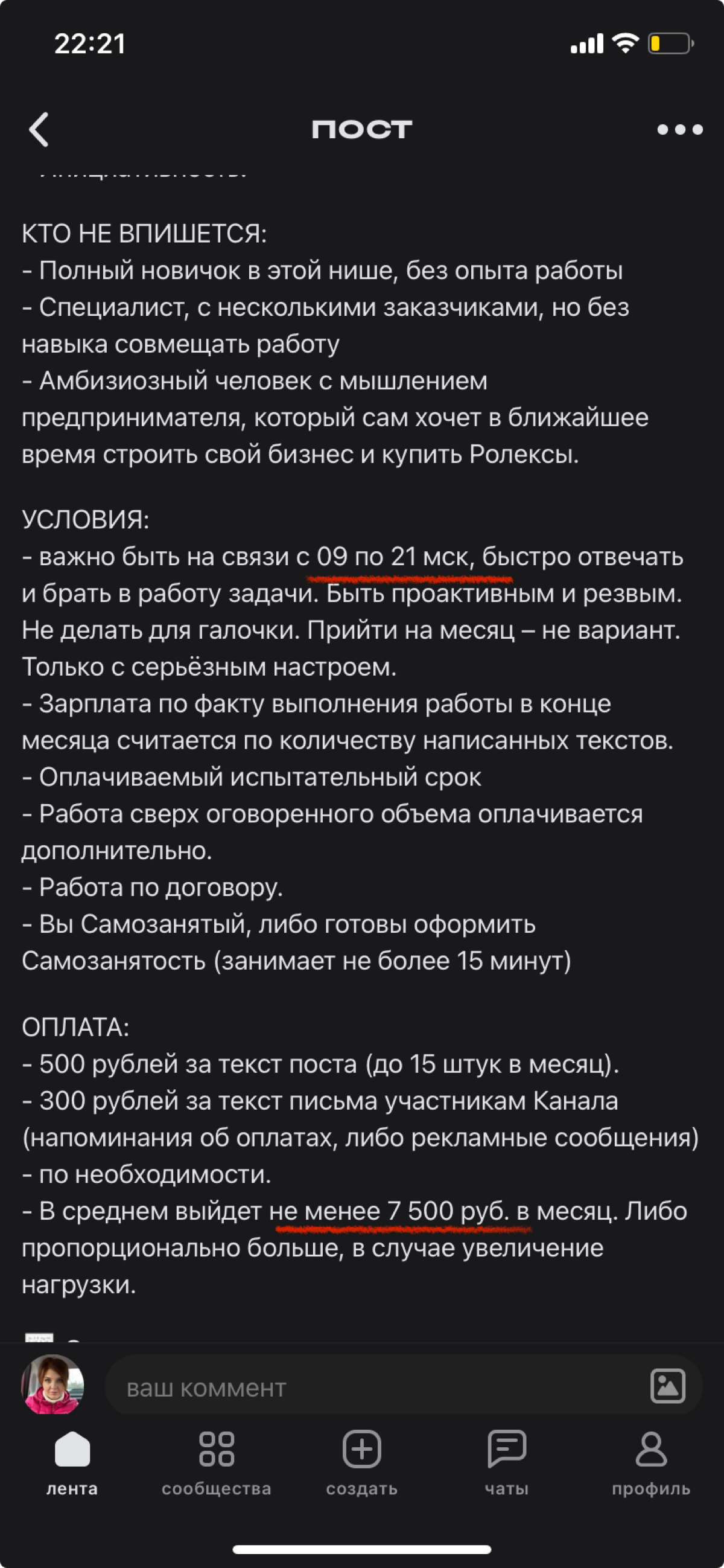 Ищут копирайтера. Условия шикарные. | Сетка — социальная сеть от hh.ru