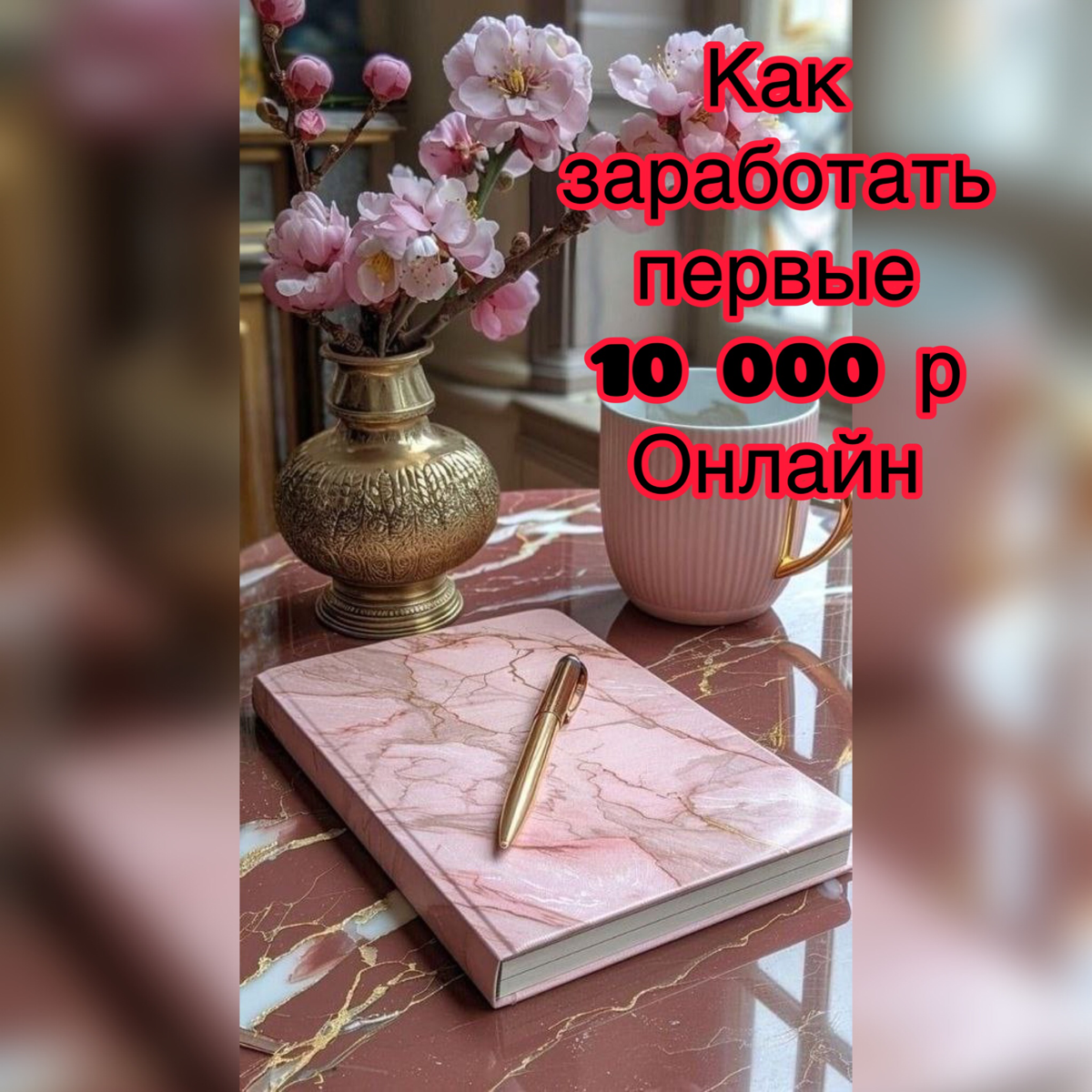 Хочу с вами поделиться полезностью, что можно заработать сидя дома без вложений. Проверено на себе.
Заказывай карту банка по мое ссылке и мы научим бесплатно зарабатывать в интернете.
https://alfabank | Сетка — социальная сеть от hh.ru