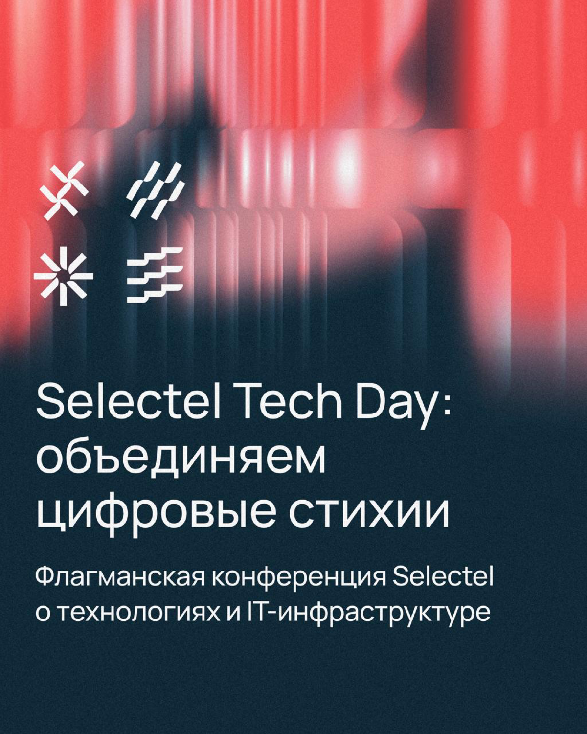 10.10 https://techday.selectel.ru | Сетка — социальная сеть от hh.ru