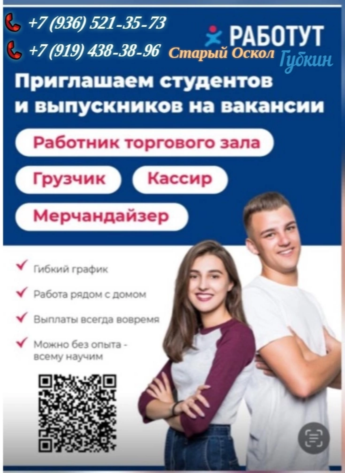 🚨 Вакансии в Старом Осколе и Губкине! 📍 

👥 Мы ищем ГРУЗЧИКОВ, ПРОДАВЦОВ и КАССИРОВ для работы в нашей компании! 💼 

🕒 График работы: сменный, 2/2, 3/3, 5/2 (свободный график) ⏰ 

💸 Выплаты всегда вов... | Сетка — социальная сеть от hh.ru
