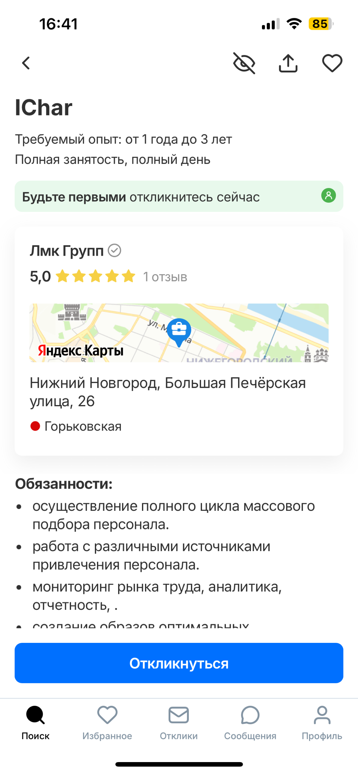 Что у нас здесь по ICharam? 😂
Или я что-то пропустила? 🤷🏻‍♀️ | Сетка — социальная сеть от hh.ru