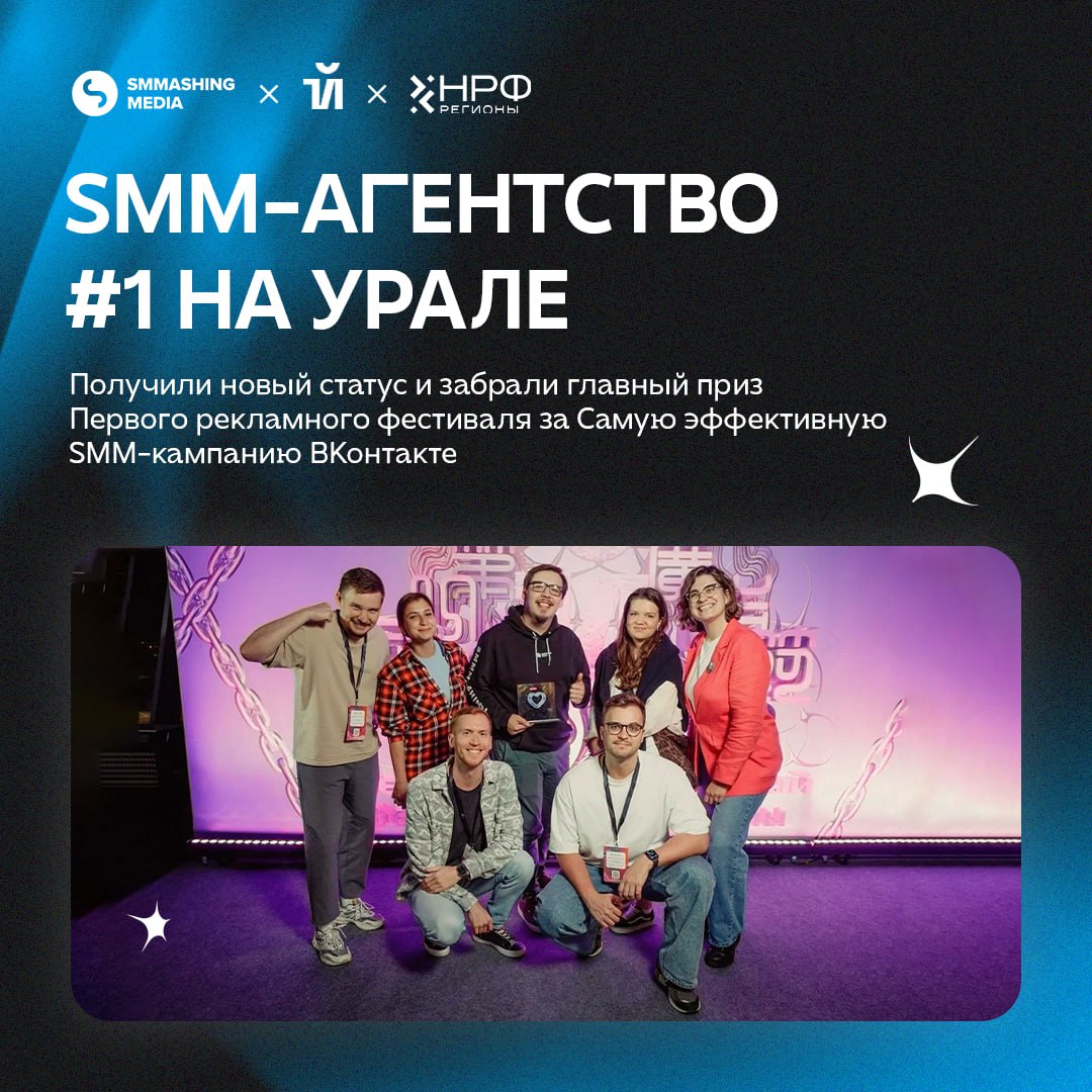 Привезли с НРФ не только награды, но и статус SMM-агентства №1 на Урале! 🔥
Работа с профильными рейтингами — важная часть интеграции в российский рекламный рынок, и каждый год мы активно готовим данны... | Сетка — социальная сеть от hh.ru