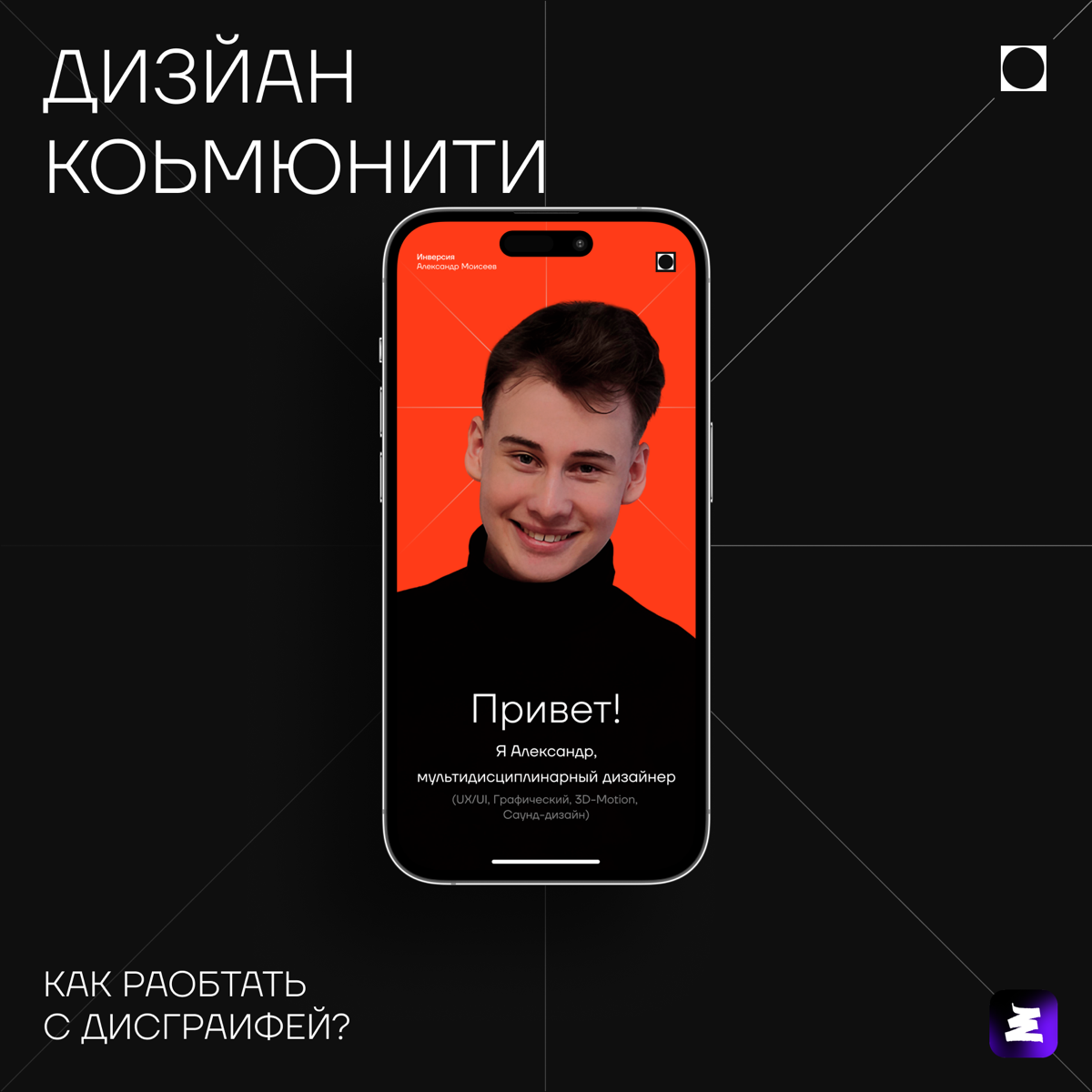 Как дизайнеру работать с дисграфией? | Сетка — социальная сеть от hh.ru