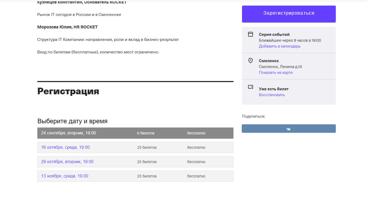 По ссылке уже доступны билеты на следующие митапы. Участие бесплатное, количество мест ограничено. 🙃 | Сетка — социальная сеть от hh.ru