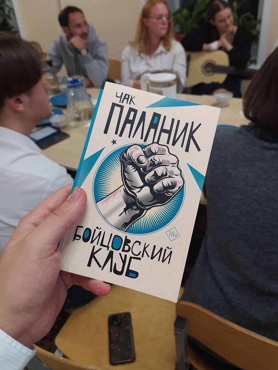 На днях ходил на встречу книжного клуба BOOKVALNO (@bookvalnoclub) обсуждали Бойцовский клуб и Паланика, вышло очень лампово и круто, на что-то посмотрел под другим углом и познакомился с классными ре... | Сетка — социальная сеть от hh.ru