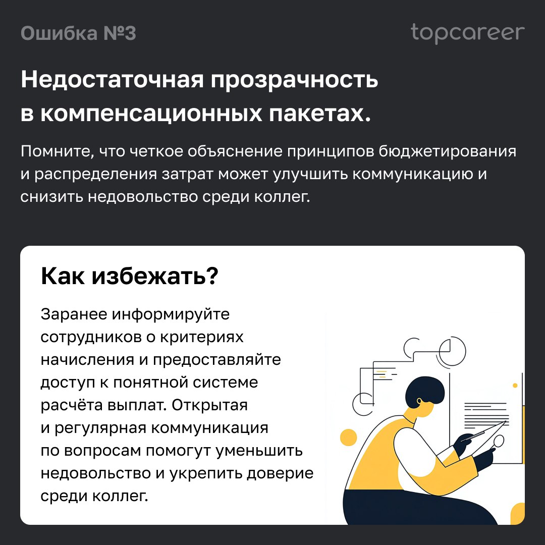 ✋ 5 ошибок, которые допускают HR при бюджетировании C&B
Как избежать ошибок при бюджетировании компенсаций и льгот? Для этого совсем не обязательно учиться только на опыте своей компании | Сетка — социальная сеть от hh.ru