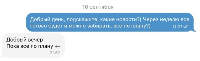 О важности коммуникации и сроков 
Невыдуманная история. 3 недели назад отдал машину на ремонт, перед отпуском, который должен был занять дней 10 | Сетка — социальная сеть от hh.ru