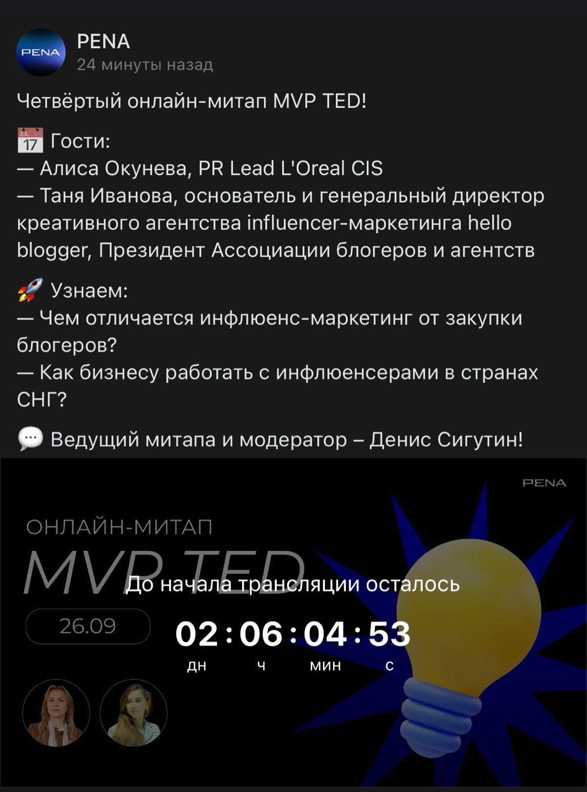 Коллеги, привет! MVP TED через 2 дня. Обсудим, как работать с блогерами.
Чтобы не пропустить эфир, регистрируйтесь в чат-боте. Вот ссылка https://t.me/marketingvalidator/80 | Сетка — социальная сеть от hh.ru