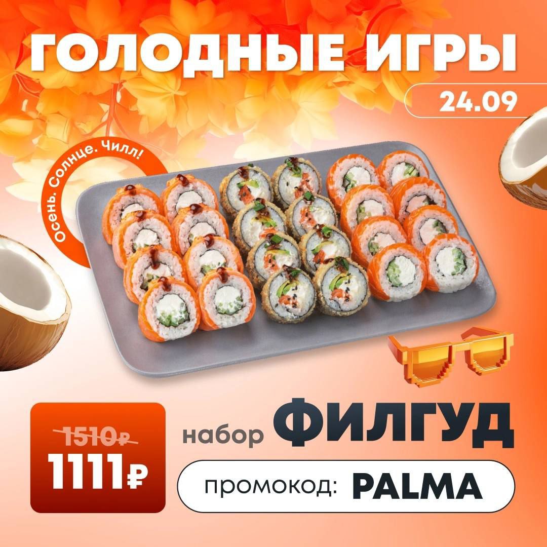 Токио Сити
Только сегодня 24.09
Набор Филгуд за 1111₽
по промокоду
👉PALMA | Сетка — социальная сеть от hh.ru