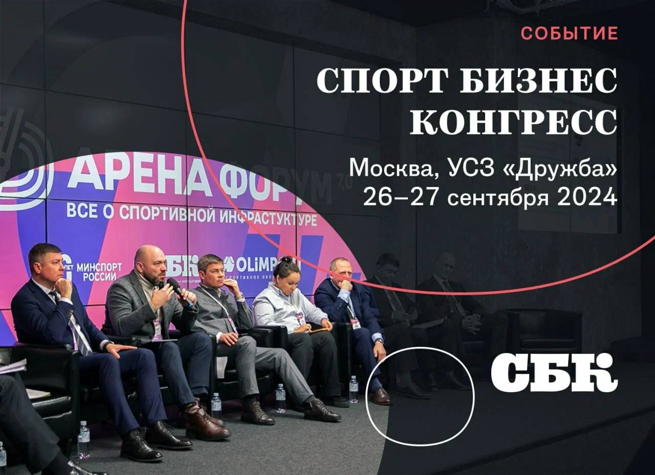 🗣️ Мелбет, BetBoom, Pari, Fonbet и РБ выступят на СБК
26-27 пройдет «Спорт Бизнес Конгресс» — форум для индустрии | Сетка — социальная сеть от hh.ru