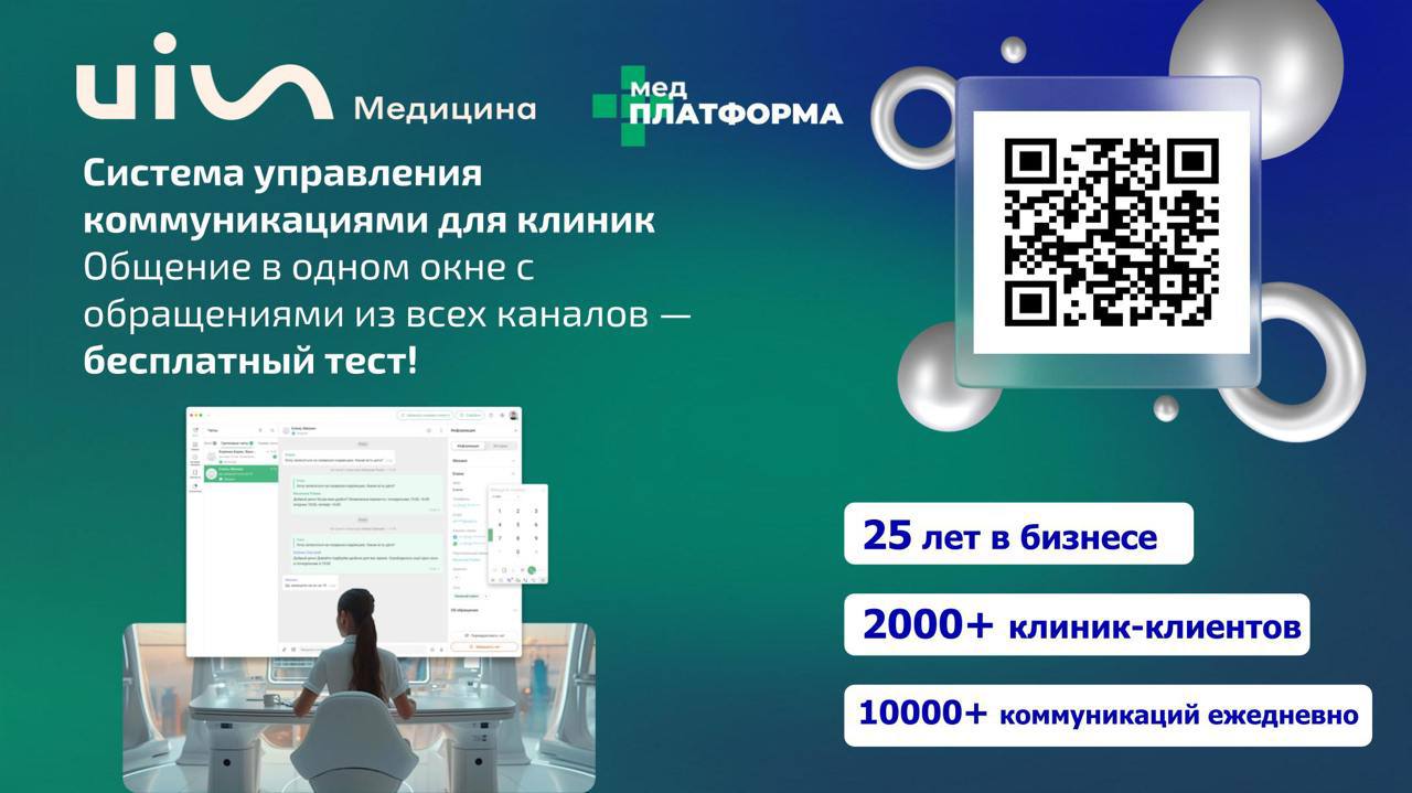 🤝 От души представляем еще одного партнера нашей конференции — UIS.Медицина!
Это единая система управления коммуникациями для клиник, удобная для администраторов и прозрачная для руководителей | Сетка — социальная сеть от hh.ru