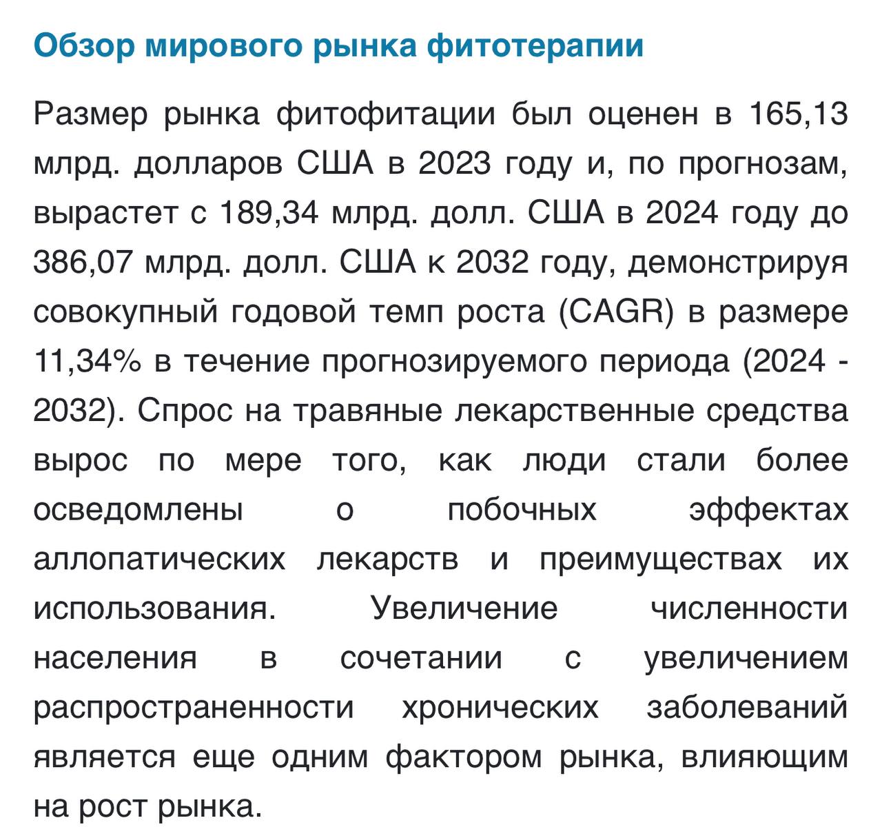 Миллиарды на травах.
Травяной рынок на подъеме.
С 2024 по 2032 год ожидается ежегодный рост мирового рынка травяной медицины на 8% | Сетка — социальная сеть от hh.ru
