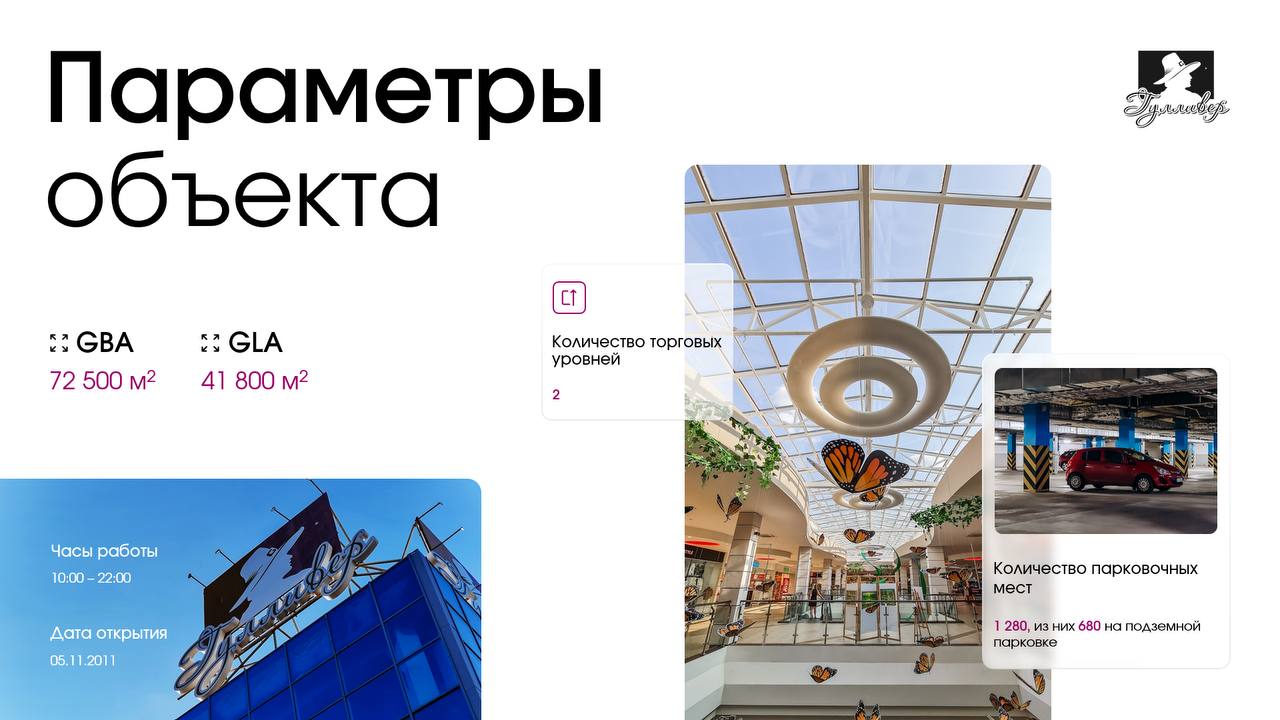 С пылу с жару, так сказать
Вчера зафиналили довольно минималистичную презентацию для ТРК Гулливер в г. Оренбург
Заказчик доволен. Мы довольны | Сетка — социальная сеть от hh.ru