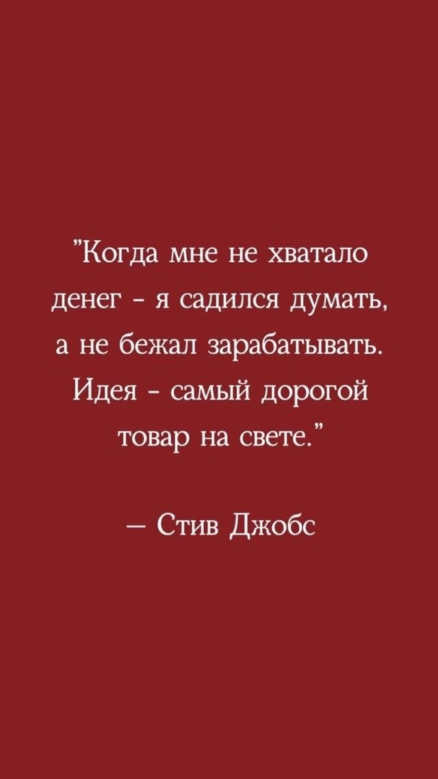 Идея - самый дорогой товар 📌
#Бизнес | Сетка — социальная сеть от hh.ru