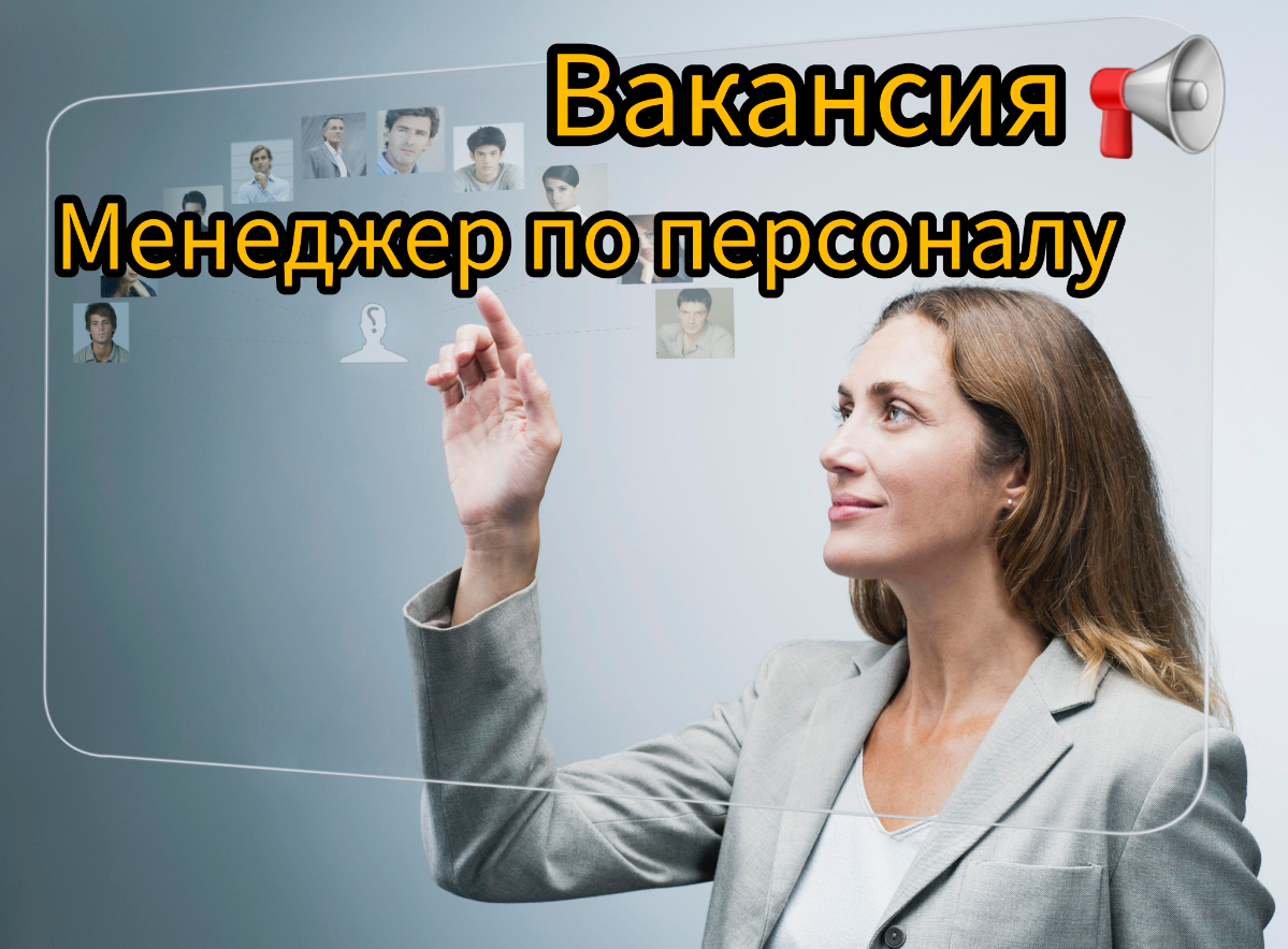 ‼️ВАКАНСИЯ 📢 Менеджера по персоналу/рекрутера‼️ 
Санкт-Петербург  
В архитектурно-строительную компанию "Азбука строительства", в связи с расширением отдела по персоналу ищем  
Менеджера по персоналу/... | Сетка — социальная сеть от hh.ru