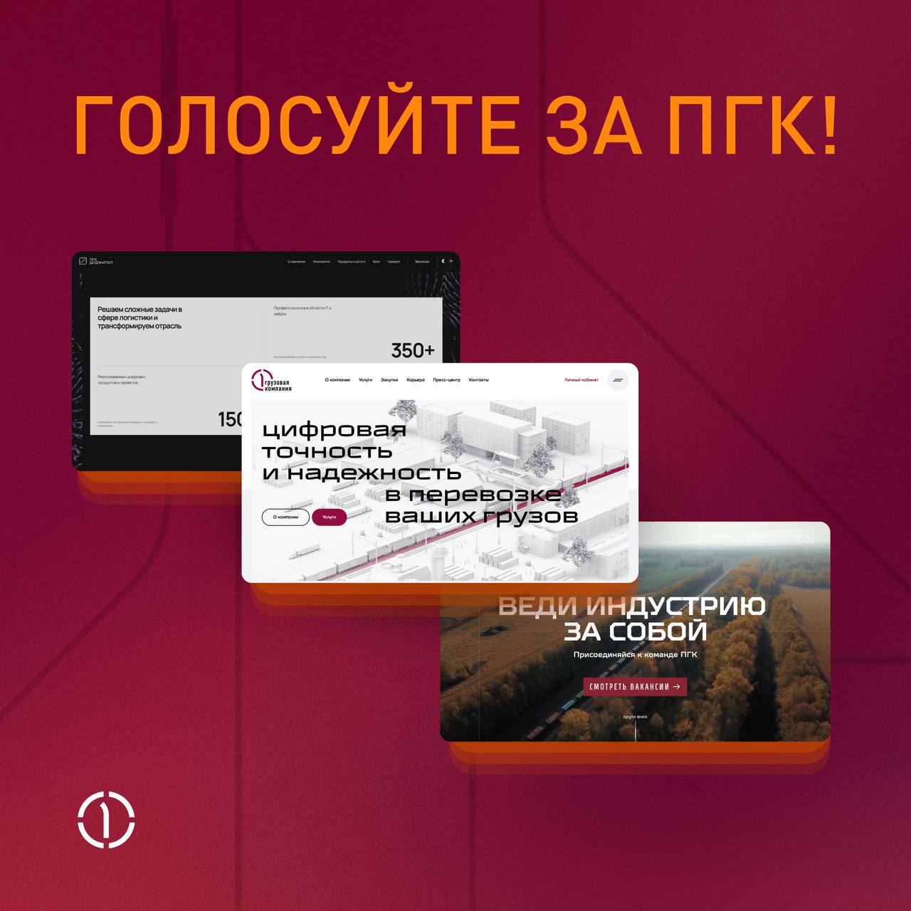 ⚡️ Голосуйте за ПГК в конкурсе «Рейтинг Рунета 2024»
Сразу три проекта нашей компании участвуют во всероссийском конкурсе сайтов и мобильных приложений:
➡️ основной сайт ПГК
➡️ наш карьерный сайт
➡️ с... | Сетка — социальная сеть от hh.ru