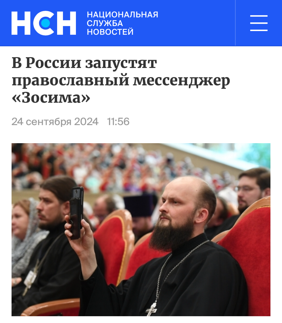 Внезапная новость: На российском рынке появится православный мессенджер.
Называться он будет «Зосима» | Сетка — социальная сеть от hh.ru