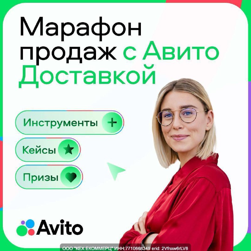 Марафон желаний продаж 
Авито рассказывает продавцам, что люди хотят удобно получать свои покупки через Авито Доставку (факт, я только так и покупаю) | Сетка — социальная сеть от hh.ru