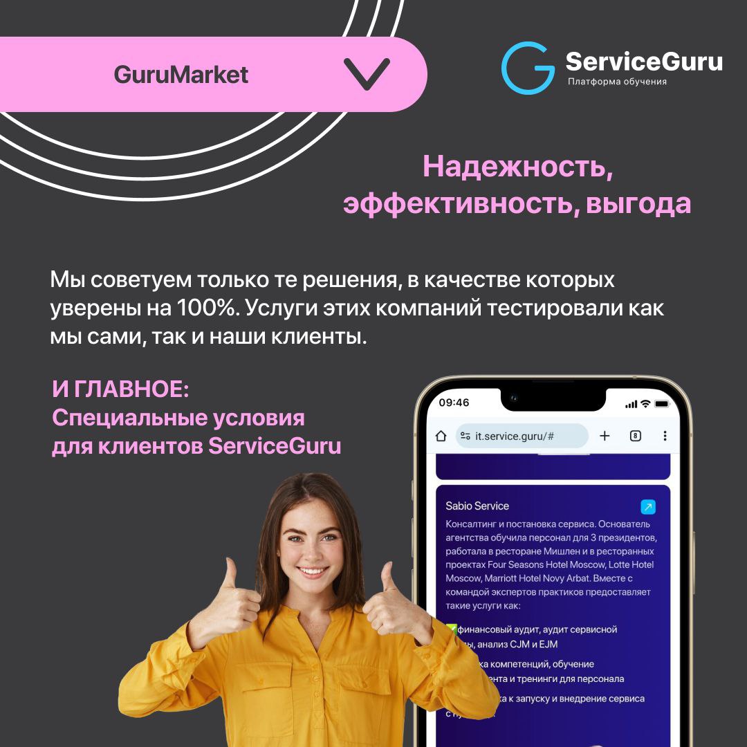 GuruMarket: Партнёры и интеграции
✔️Инструменты для оптимизации процессов и увеличения выручки
✔️Надежность и эффективность
✔️Специальные условия для наших клиентов
Подробнее рассказали в карточках 👆
... | Сетка — социальная сеть от hh.ru